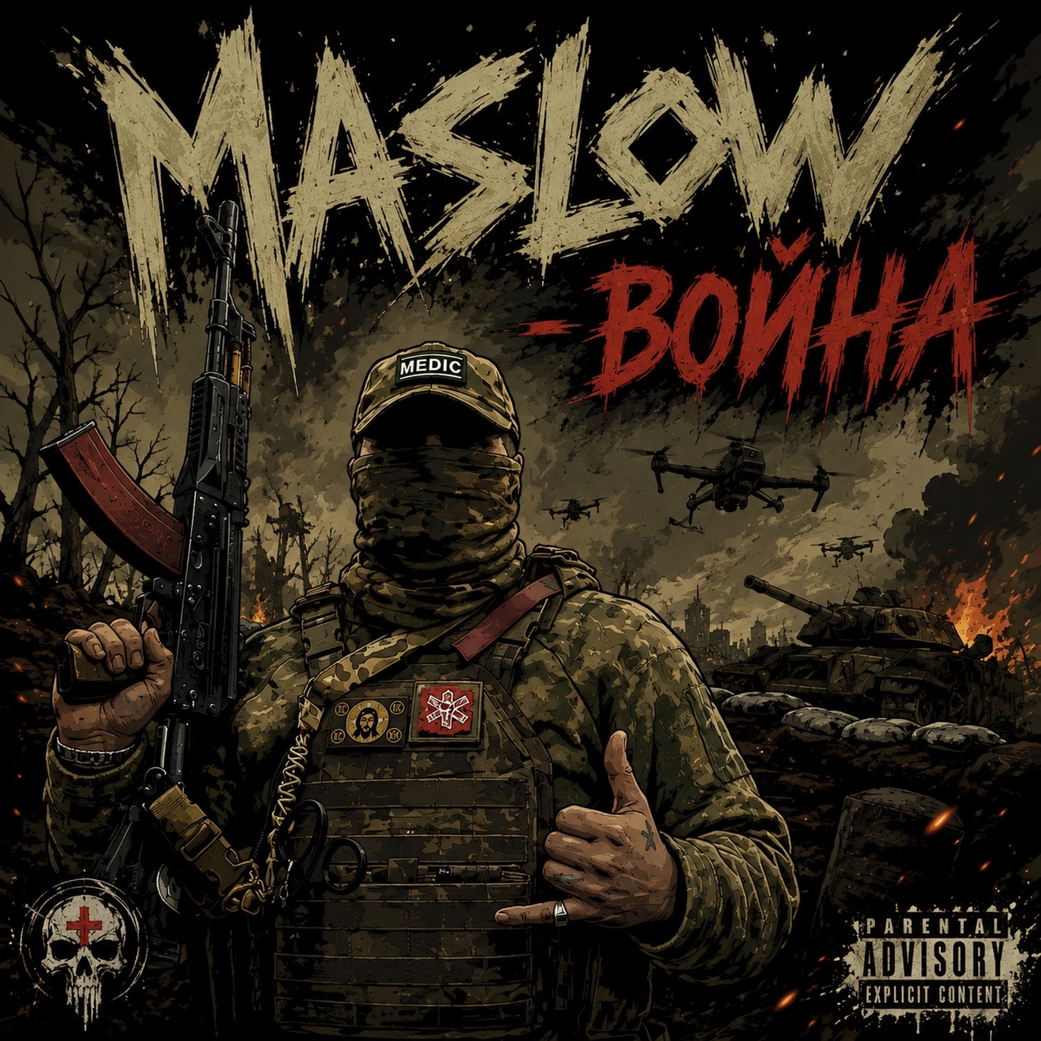 Слушать Maslow — Война на всех площадках