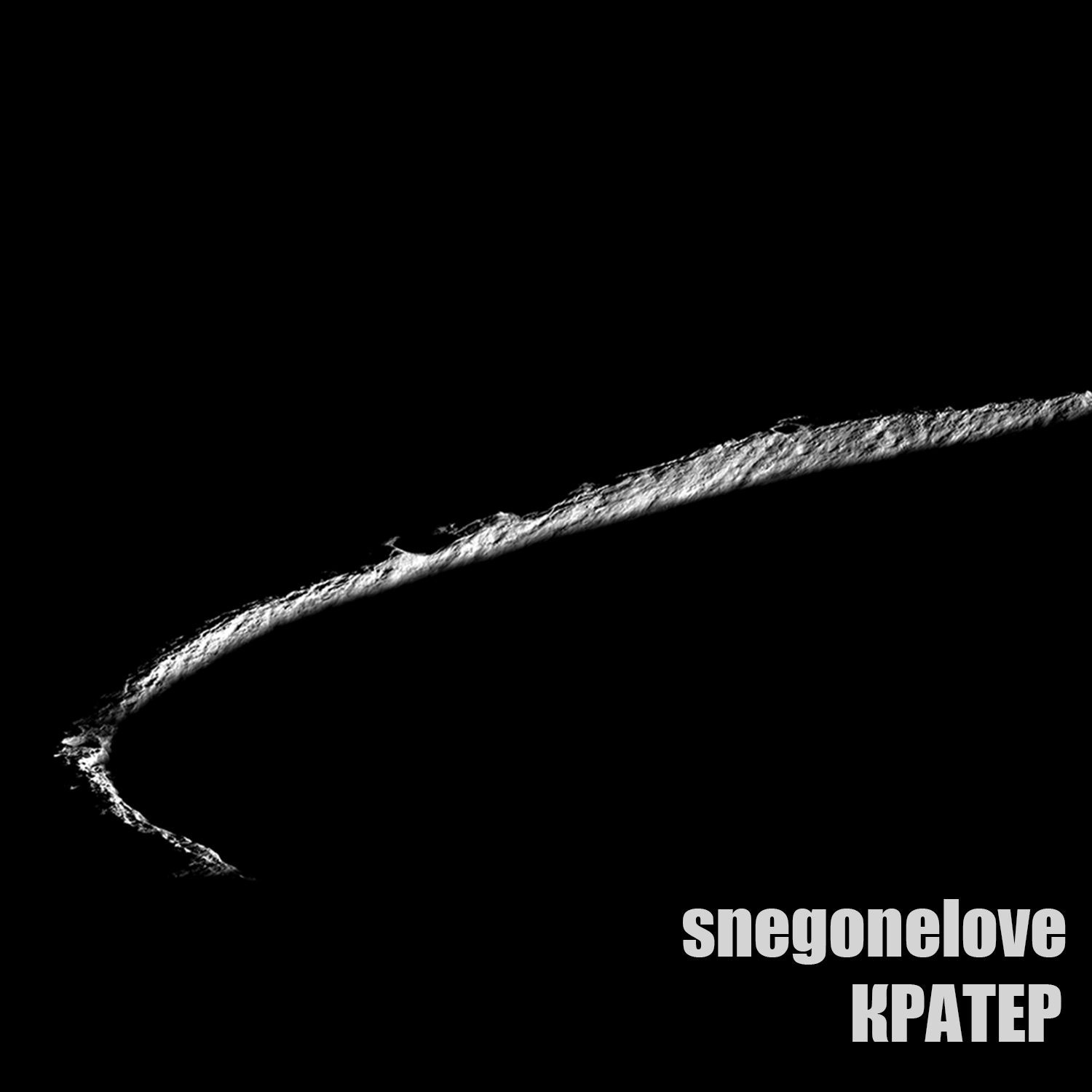 Слушать Snegonelove — Кратер на всех площадках