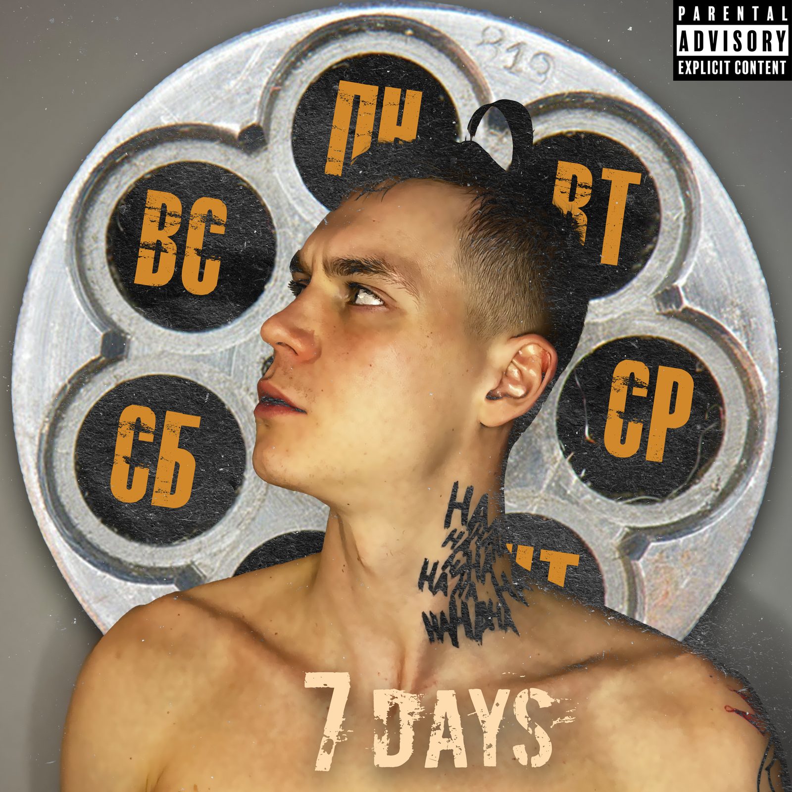 Слушать IGON — 7 Days на всех площадках