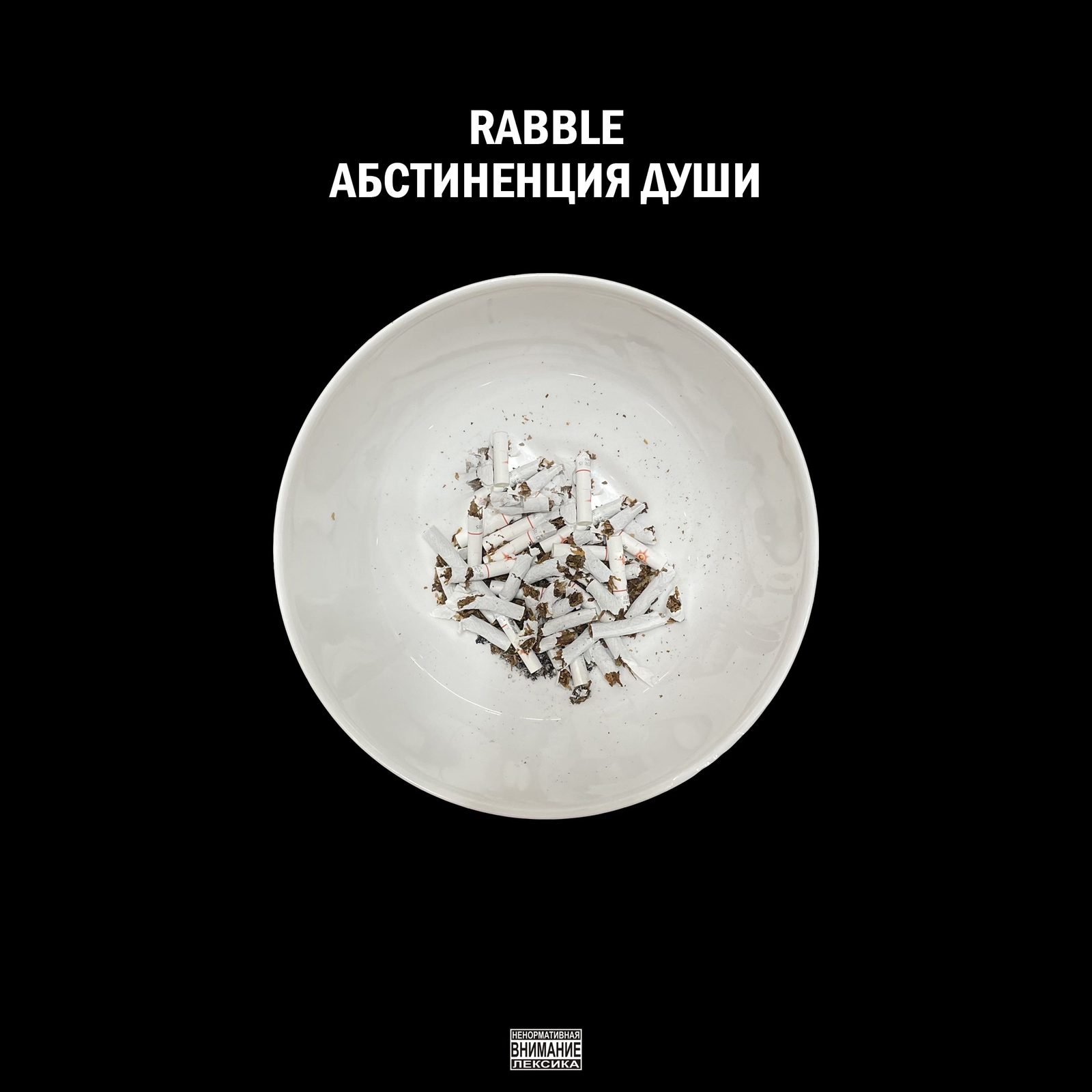 Слушать RABBLE — Абстиненция души на всех площадках