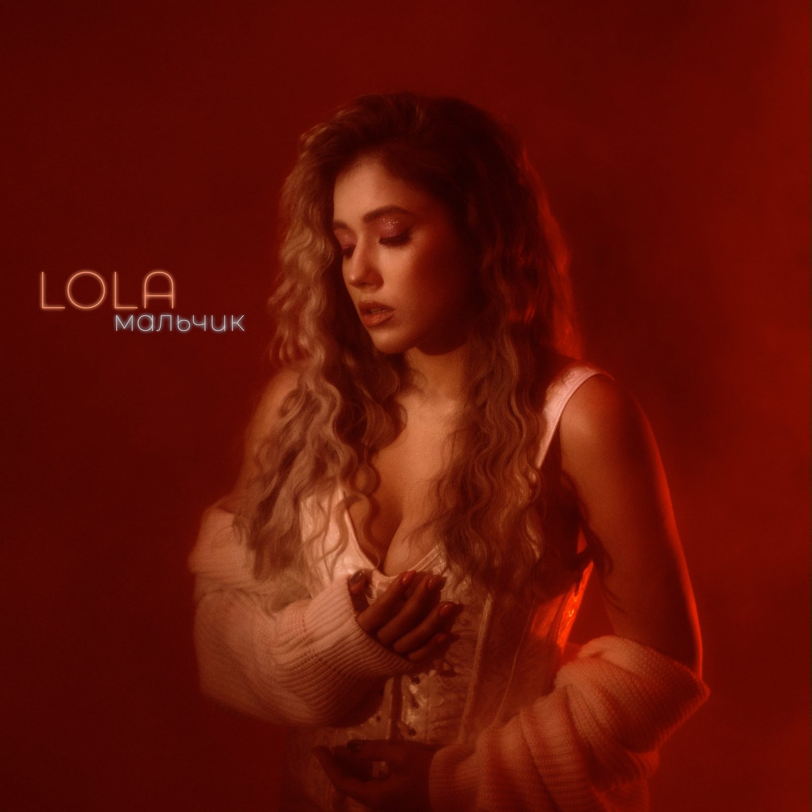 Слушать LOLA — Мальчик на всех площадках
