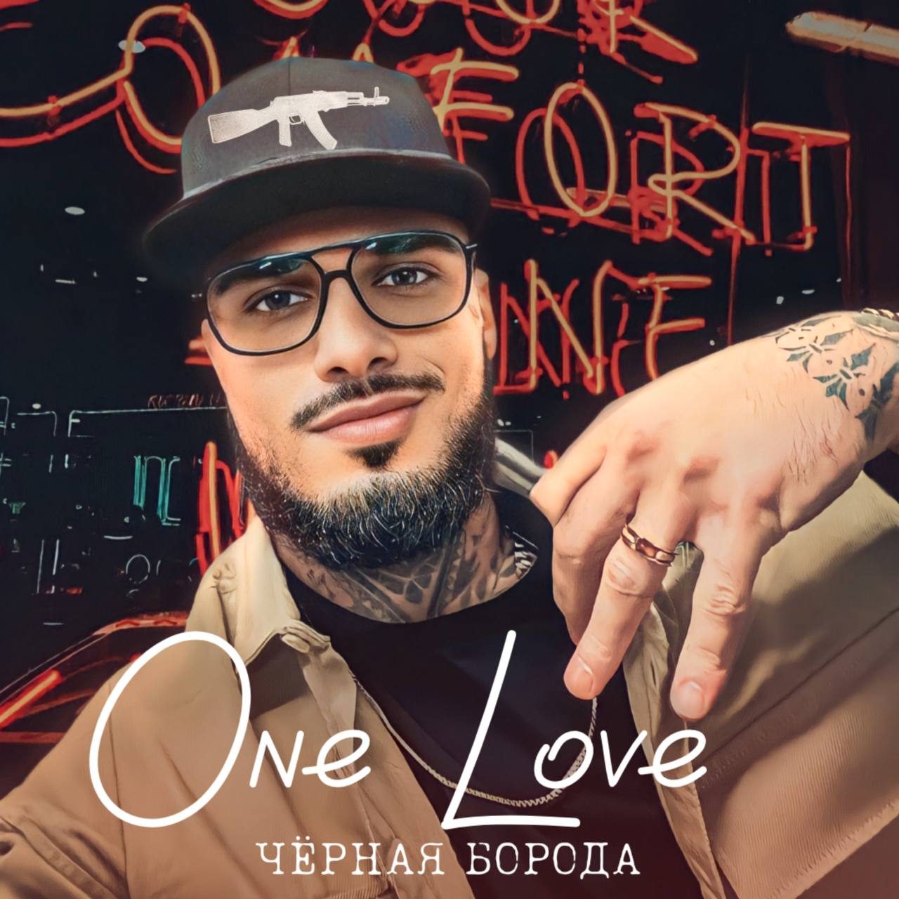 Слушать Чёрная Борода — One Love на всех площадках