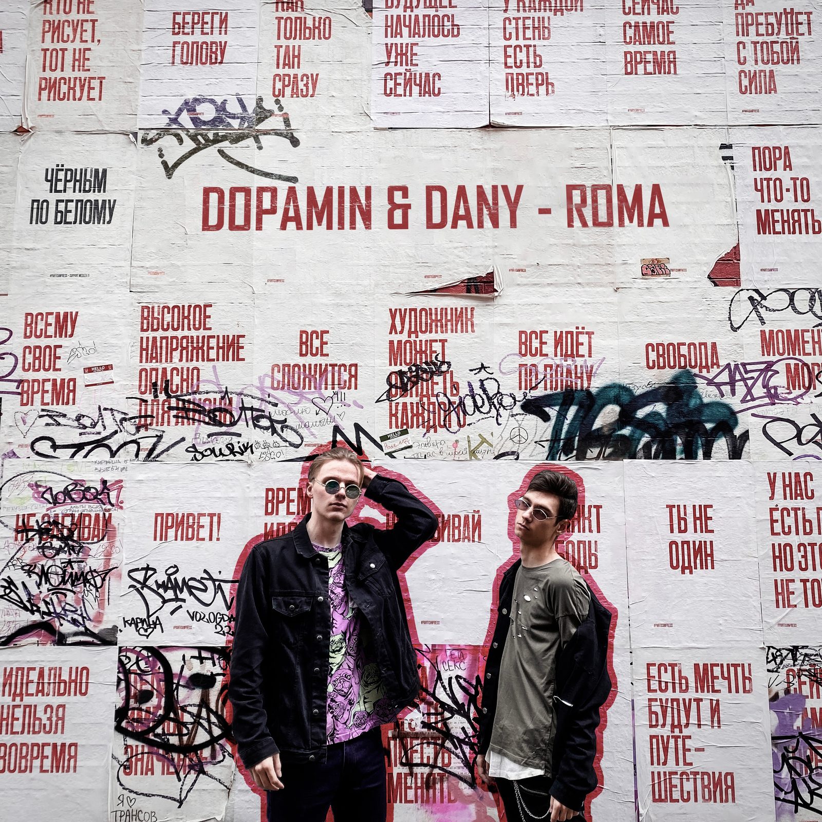 Слушать Dopamin, Dany — ROMA на всех площадках