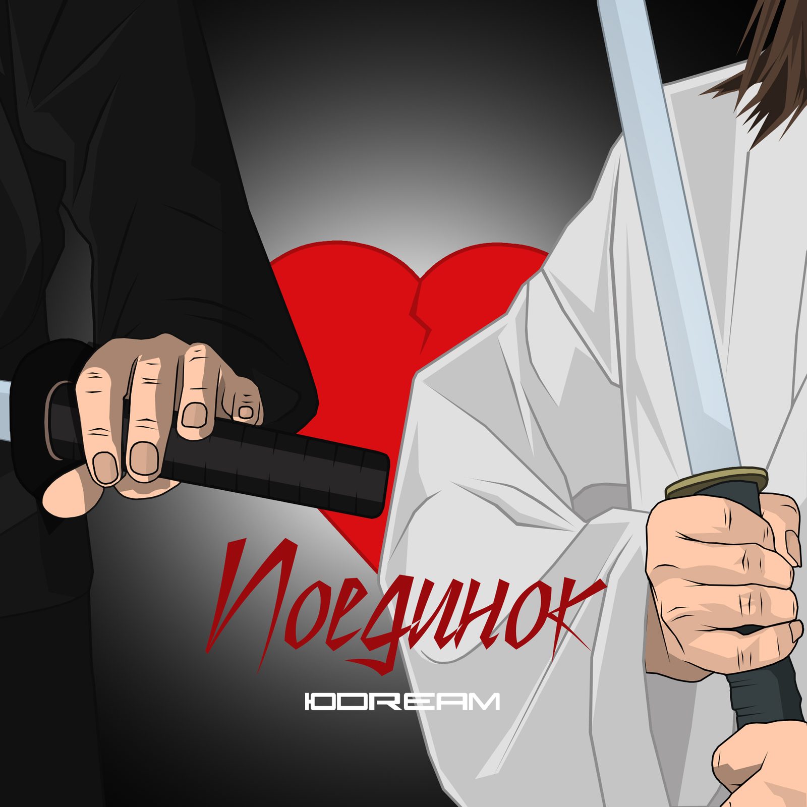 Слушать ЮDREAM — Поединок на всех площадках