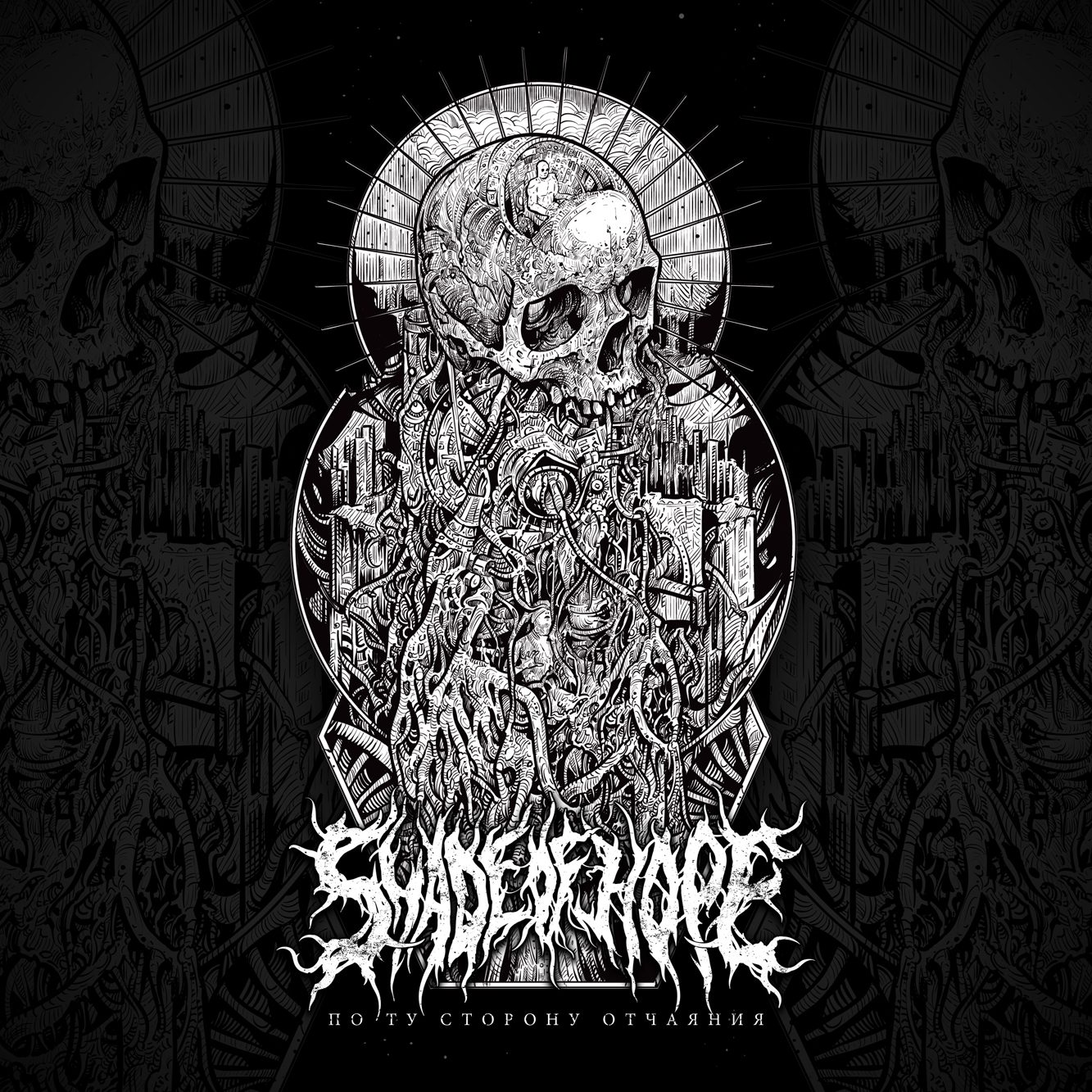 Слушать Shade of Hope — По ту сторону отчаяния на всех площадках