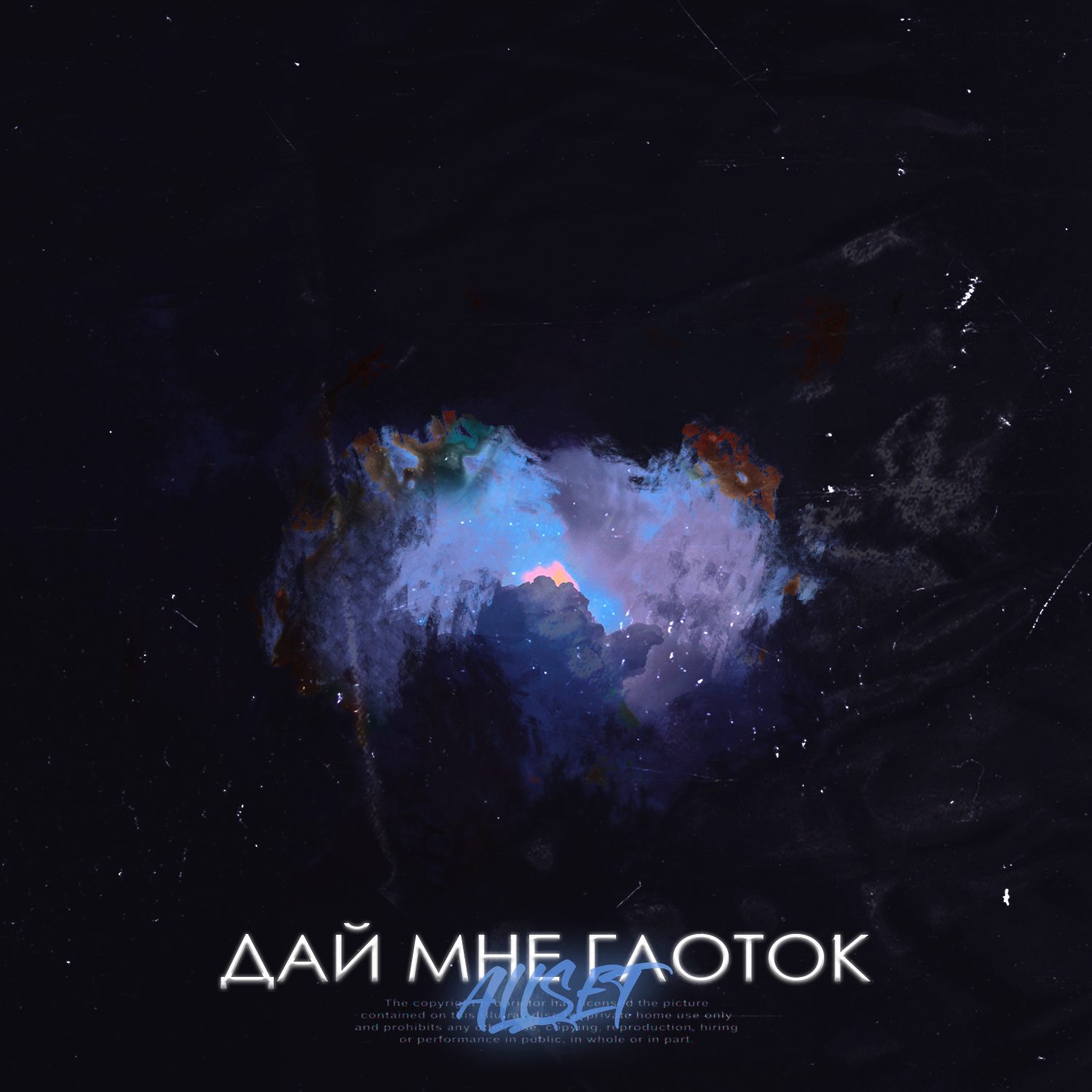 Слушать ALLSET — Дай мне глоток на всех площадках
