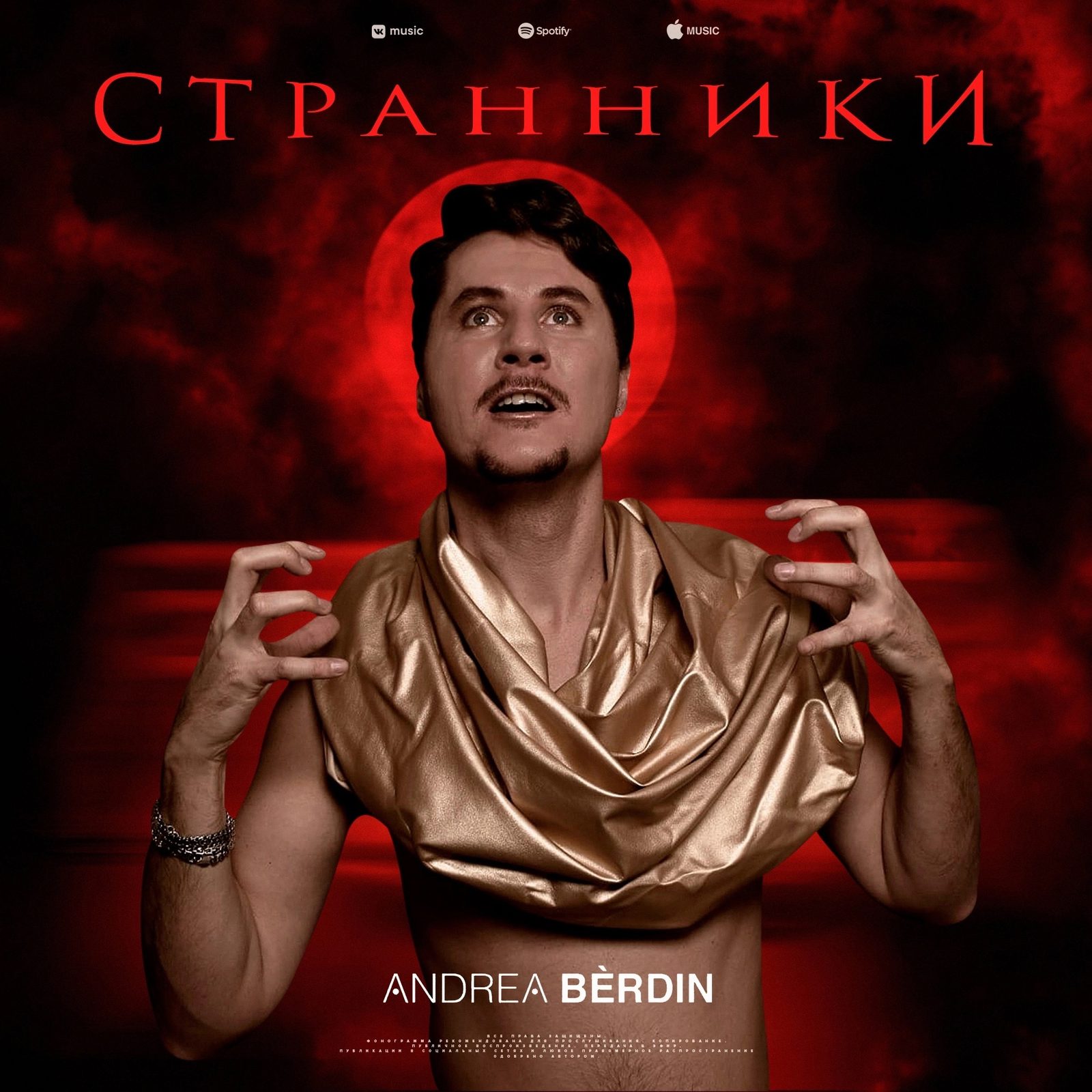 Слушать Andrea Bèrdin — Странники на всех площадках