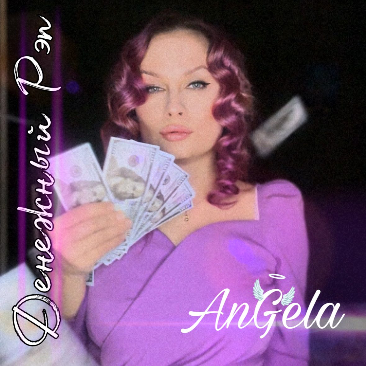 Слушать AnGela — Денежный Рэп на всех площадках