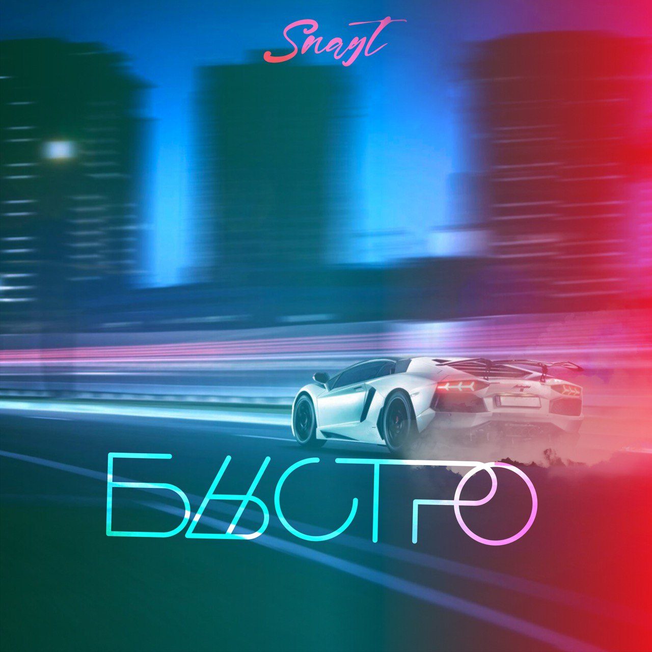 Слушать Snayt — Быстро на всех площадках