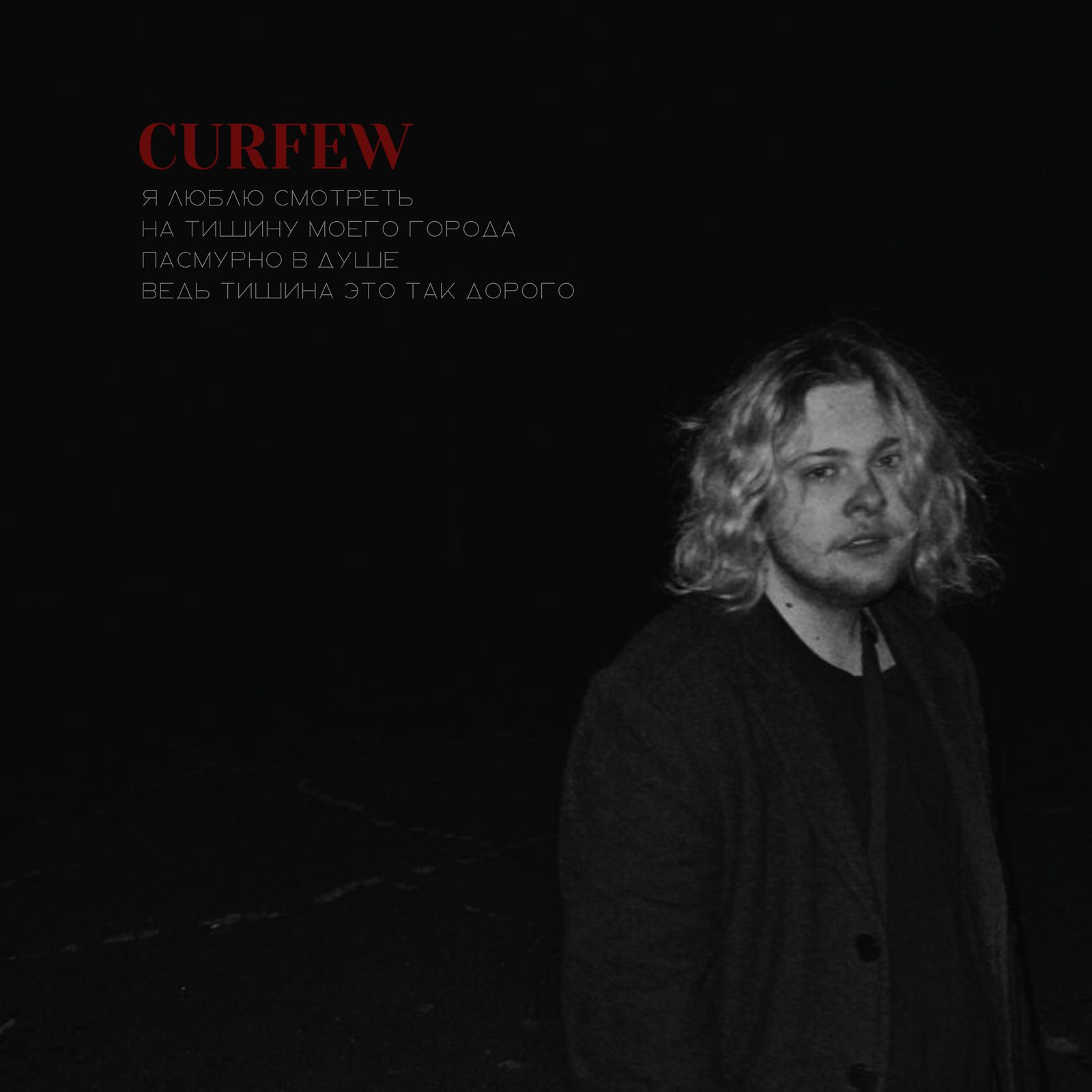 Слушать SLYKT — CURFEW на всех площадках