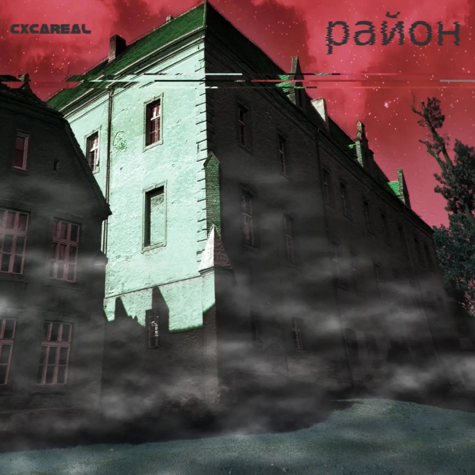 Слушать CXCAREAL — Район на всех площадках