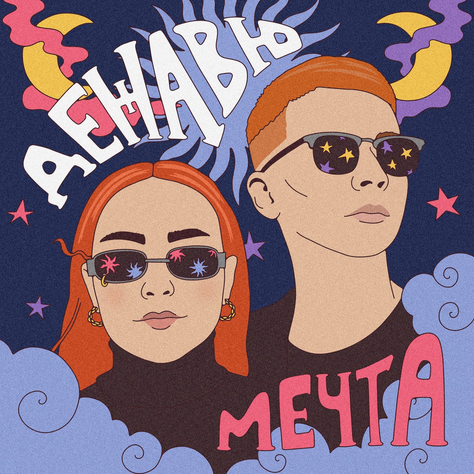Слушать DЕЖАВЮ — Мечта на всех площадках