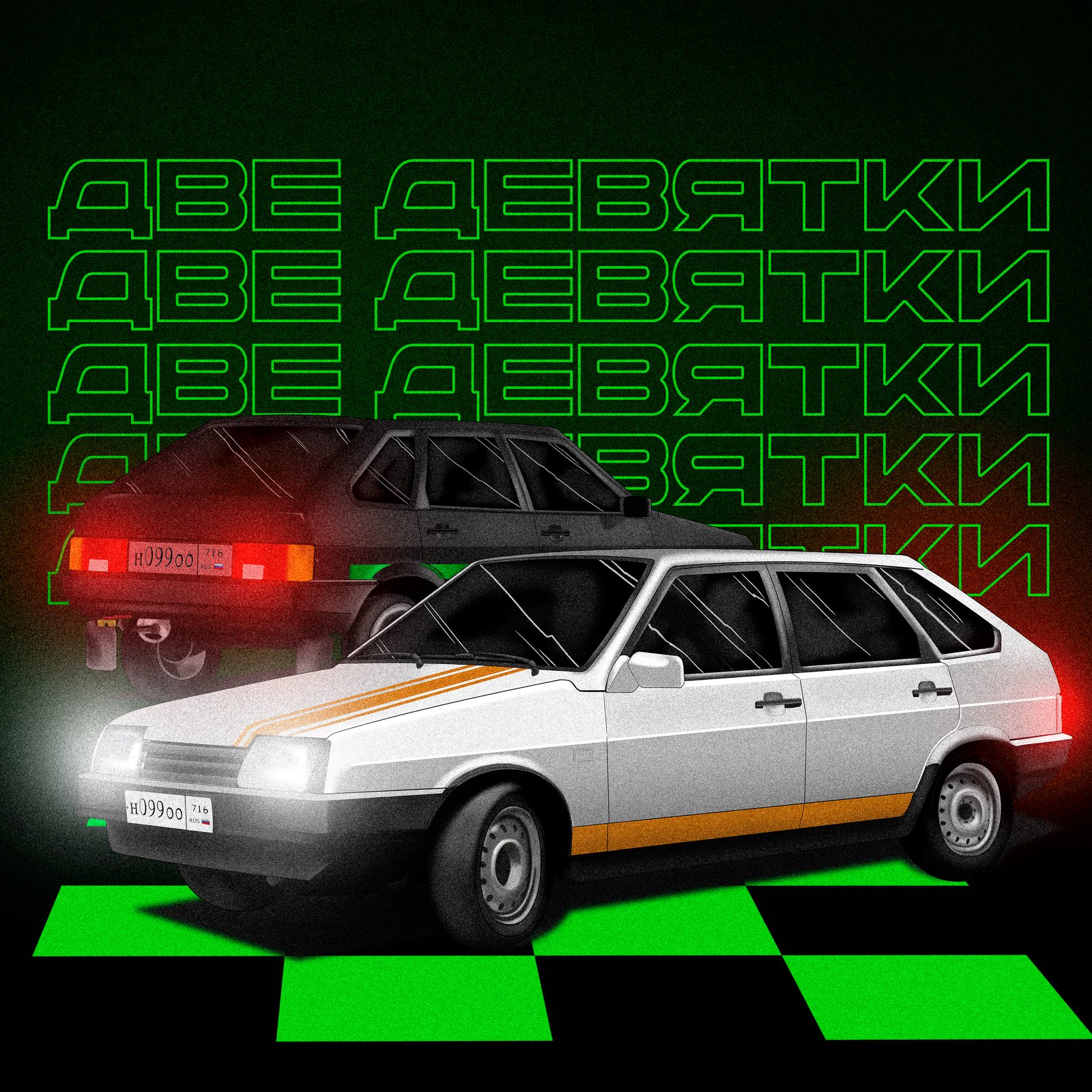 Слушать 99 BALLOV — ДВЕ ДЕВЯТКИ на всех площадках