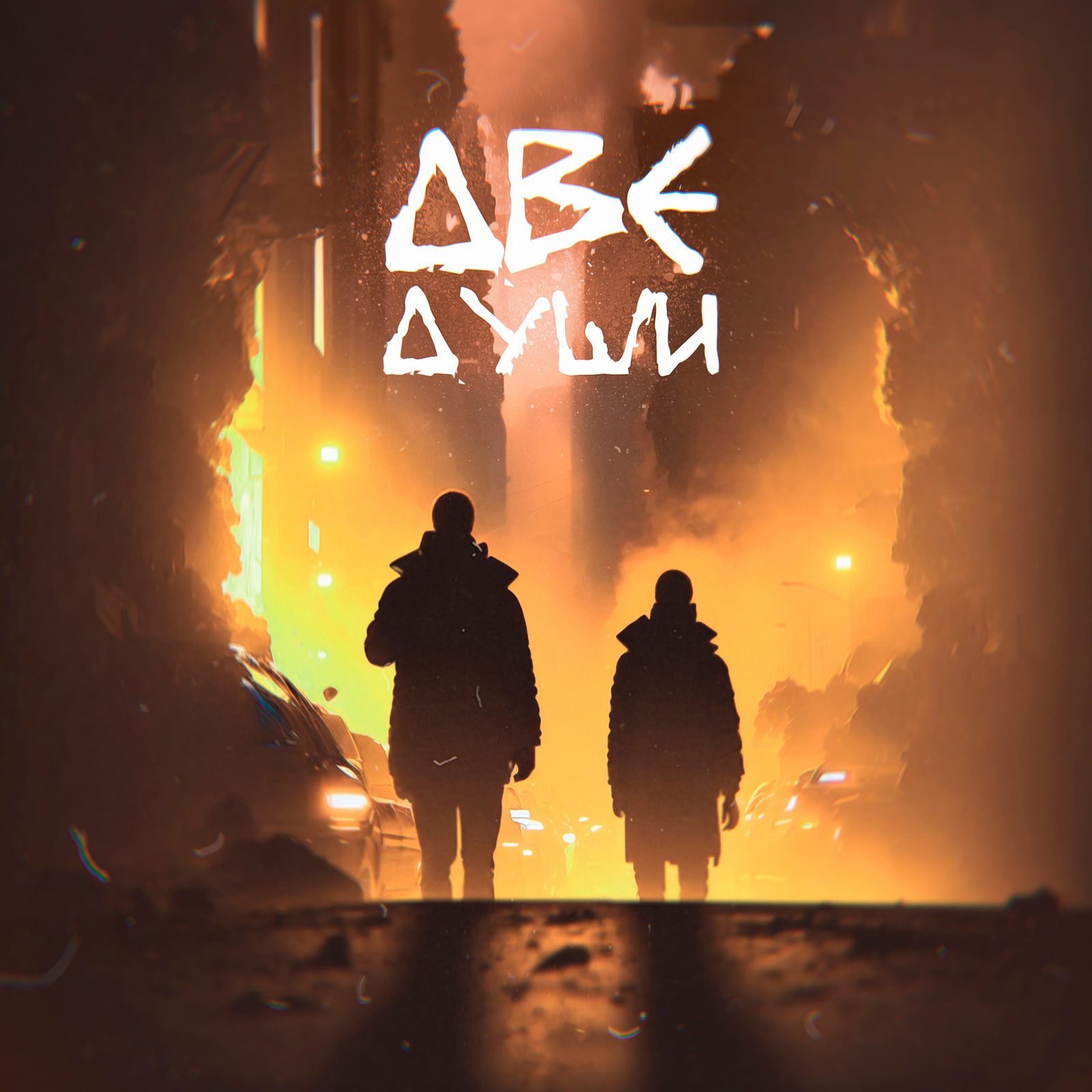 Слушать AZZKITO — Две души на всех площадках