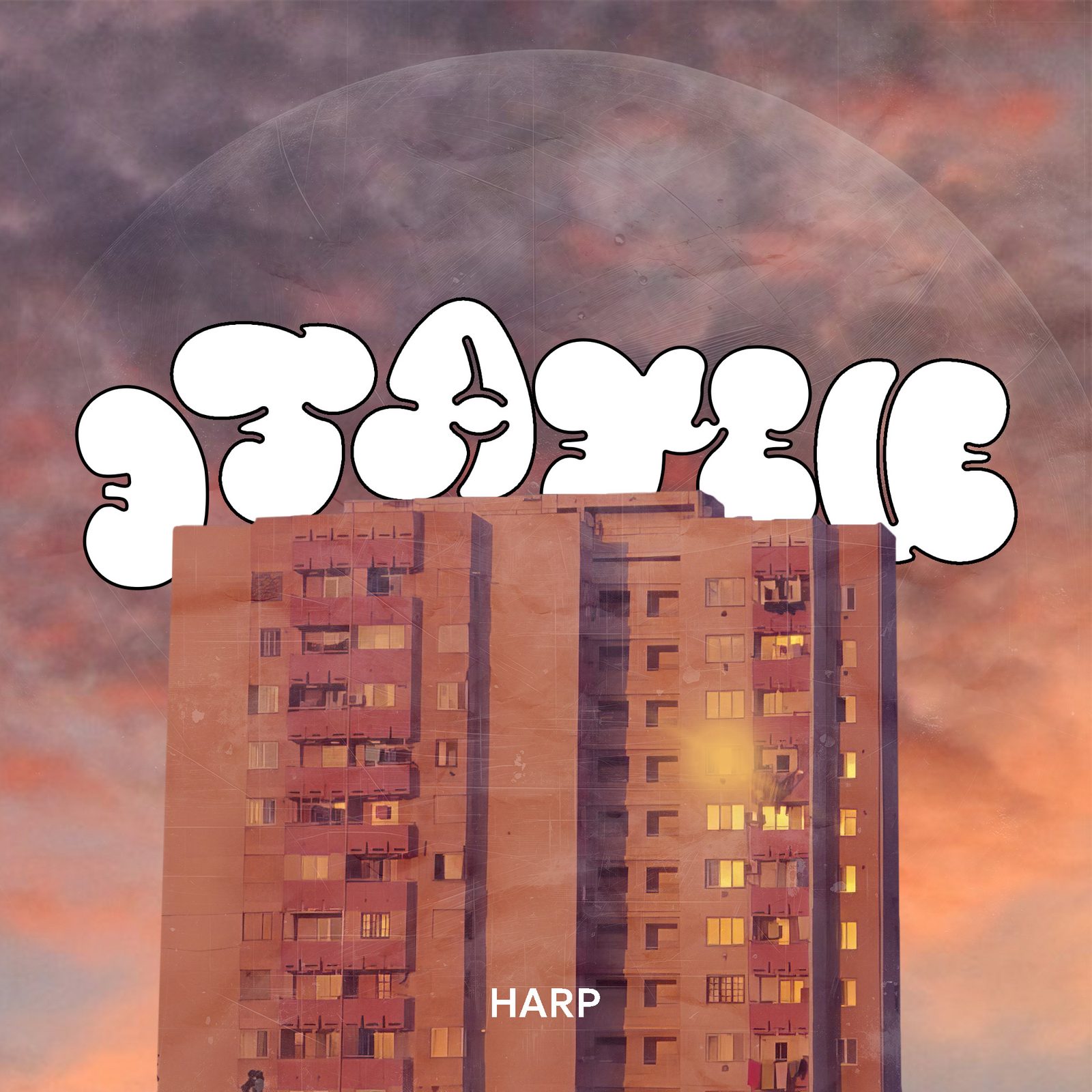 Слушать Harp — Этажи на всех площадках