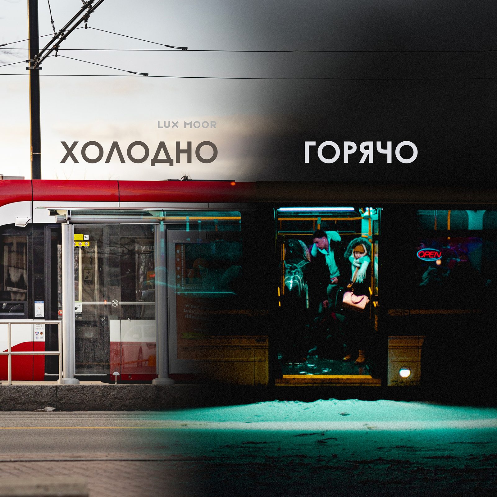 Слушать LUX MOOR — Холодно горячо на всех площадках