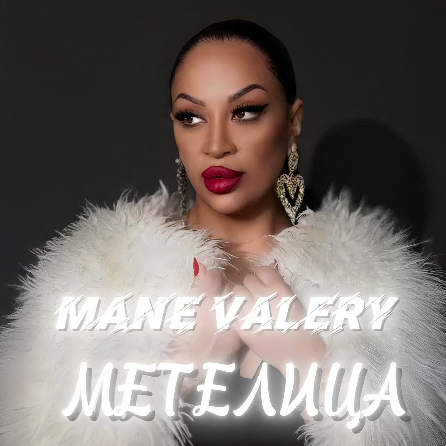 Слушать MANE VALERY — Метелица лирическая версия на всех площадках