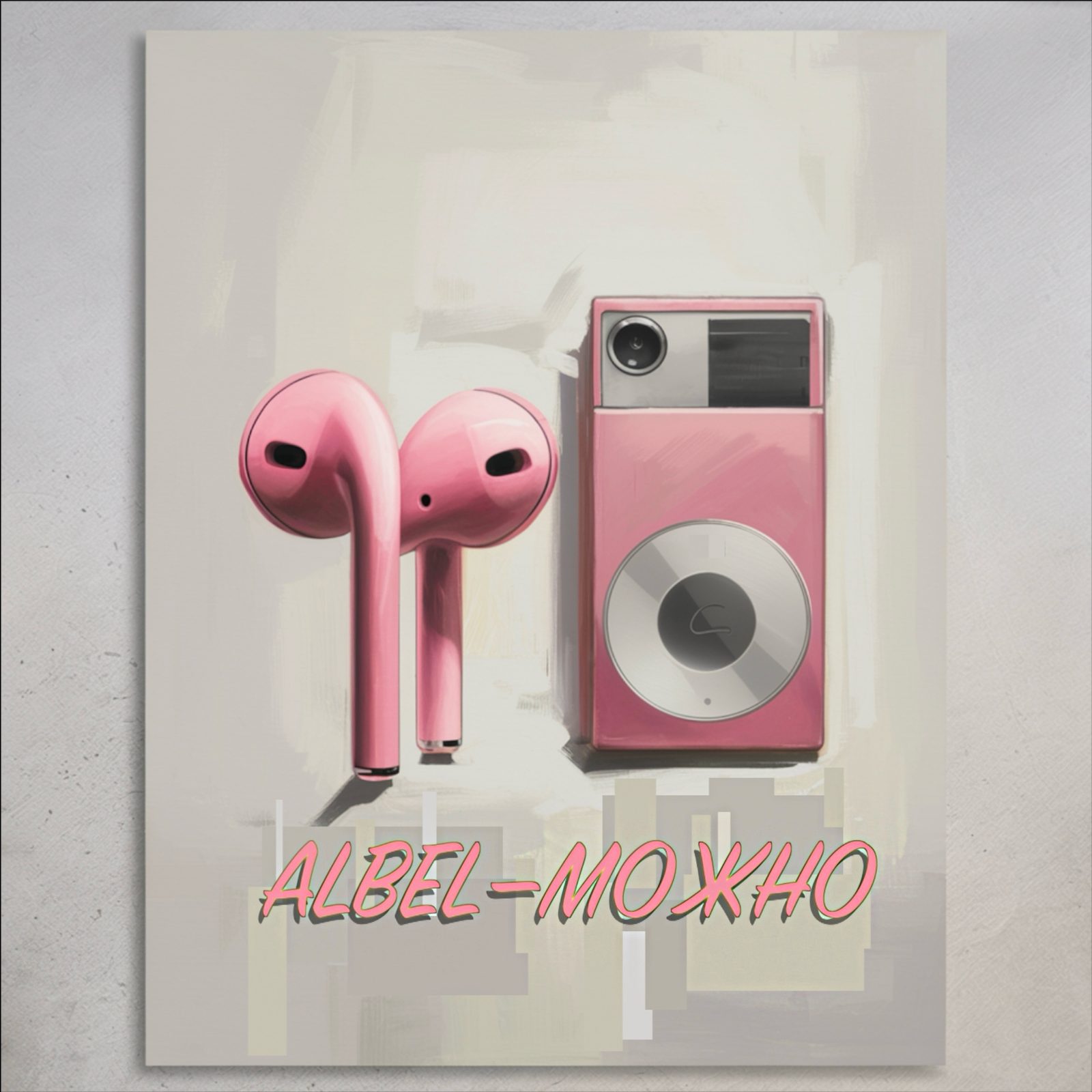 Слушать ALBEL — Можно на всех площадках