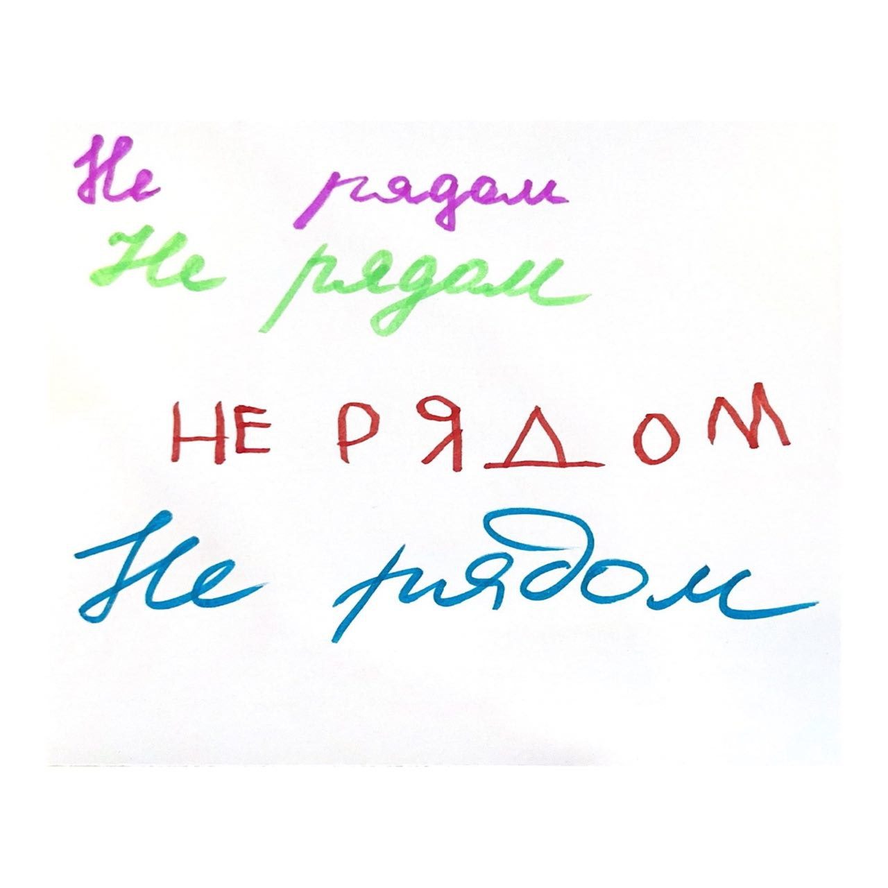 Слушать MVSSON — Не рядом на всех площадках