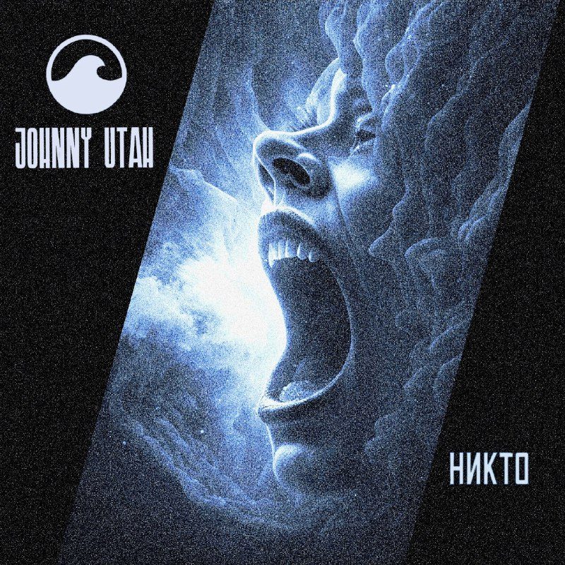 Слушать Johnny Utah — Никто на всех площадках