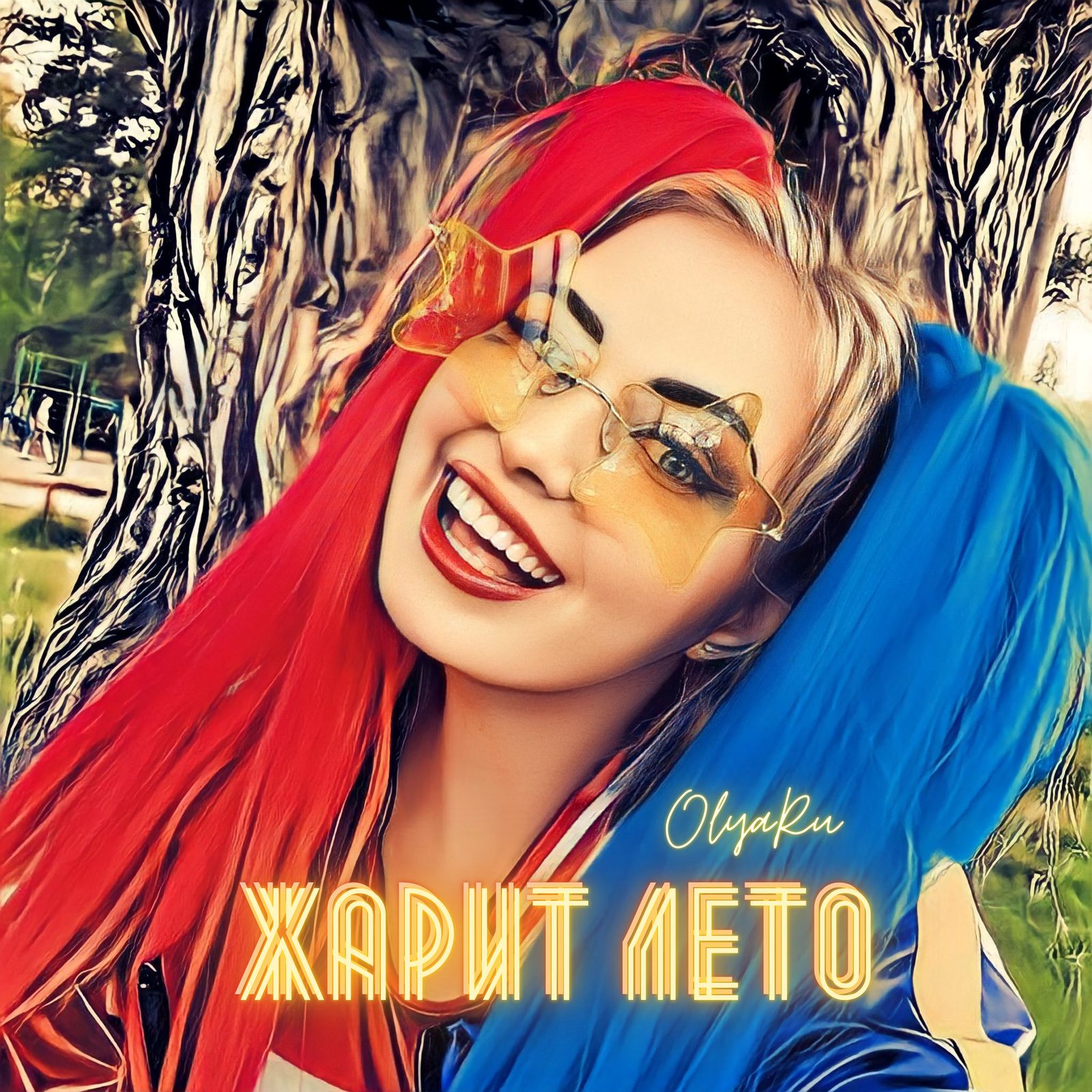 Слушать Olya Ru — Жарит лето на всех площадках