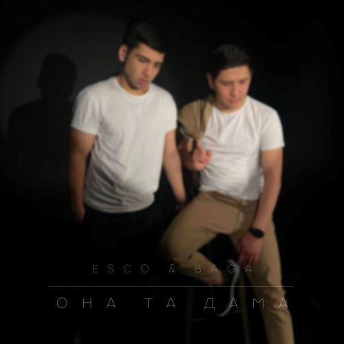 Слушать Esco, Baga — Она та дама на всех площадках