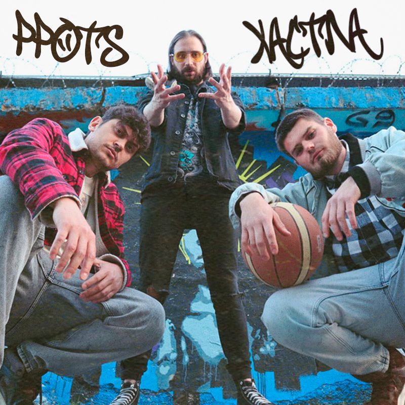 Слушать pPOTS — Хастла на всех площадках