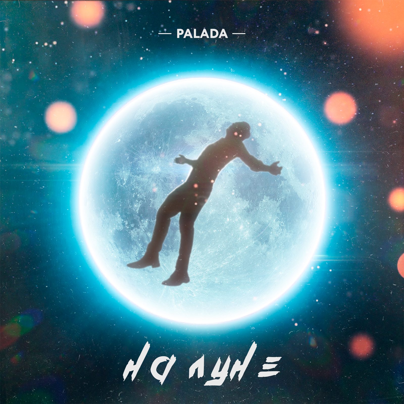 Слушать Palada — На Луне на всех площадках