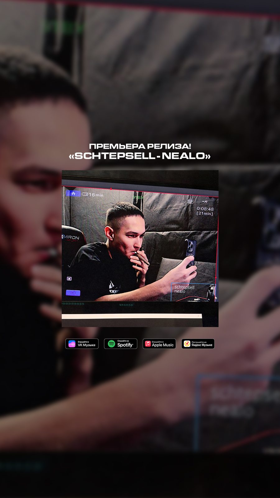 Слушать schtepsell — не ало на всех площадках