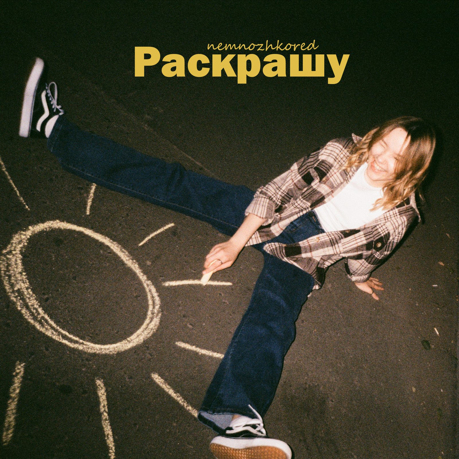 Слушать nemnozhkored — Раскрашу на всех площадках