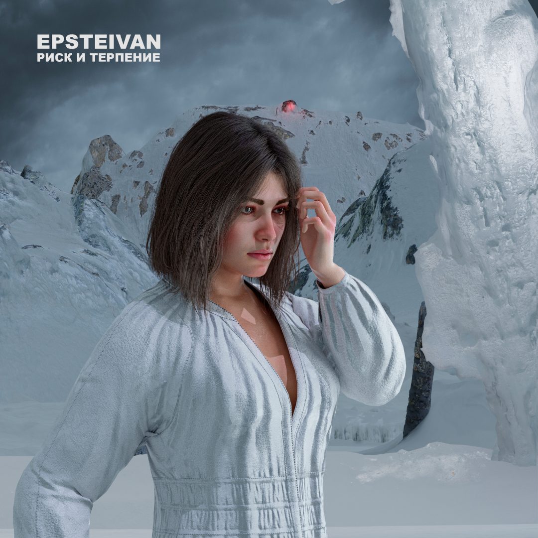 Слушать Epsteivan — Риск и терпение на всех площадках