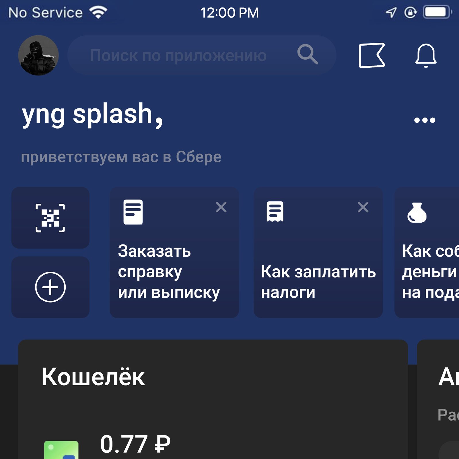 Слушать yng splash — SBER на всех площадках