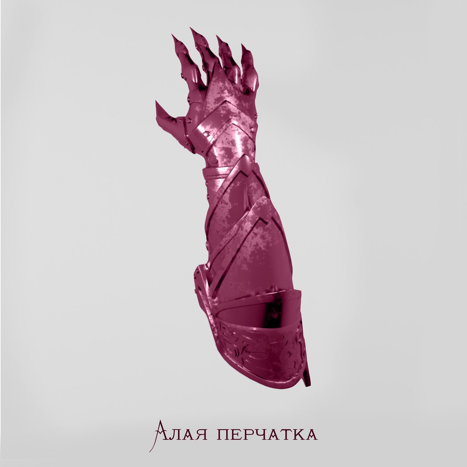 Слушать Frame 2$ — Алая перчатка на всех площадках