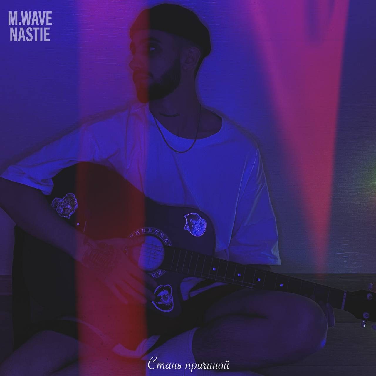 Слушать m.wave, Nastie — Стань причиной на всех площадках