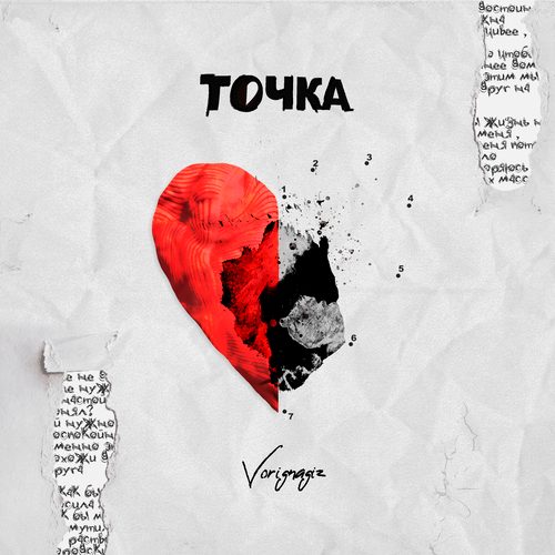 Слушать vorignagiz — Точка на всех площадках