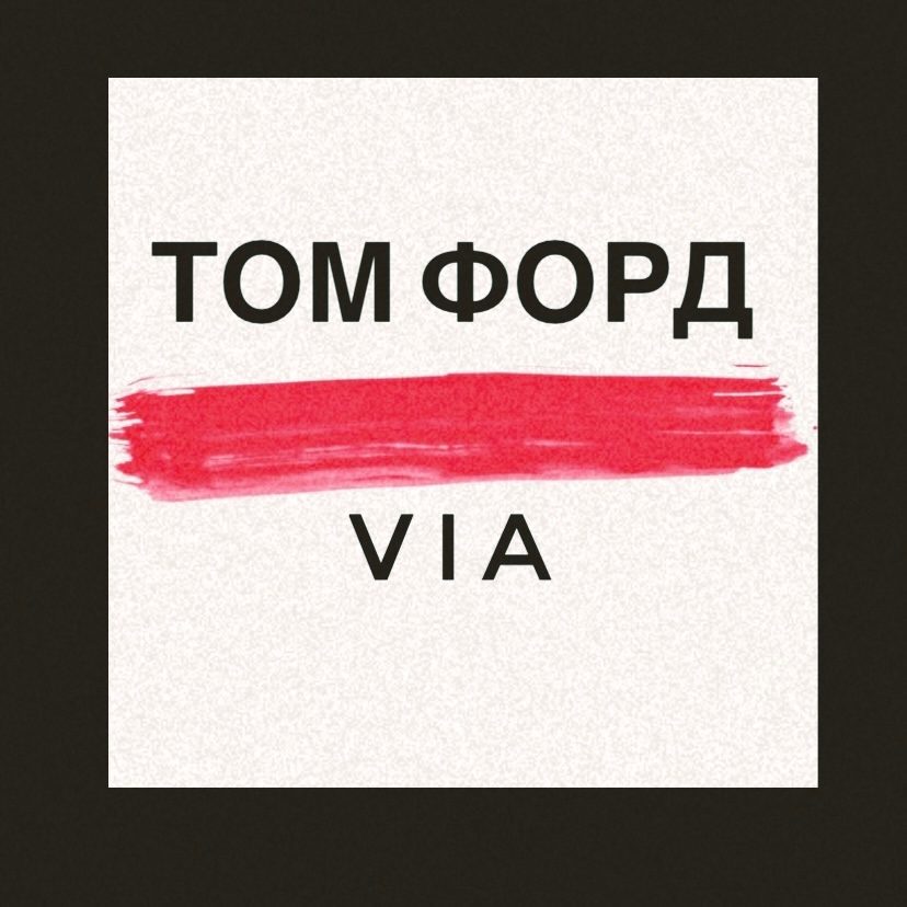 Слушать VIA — ТОМ ФОРД на всех площадках