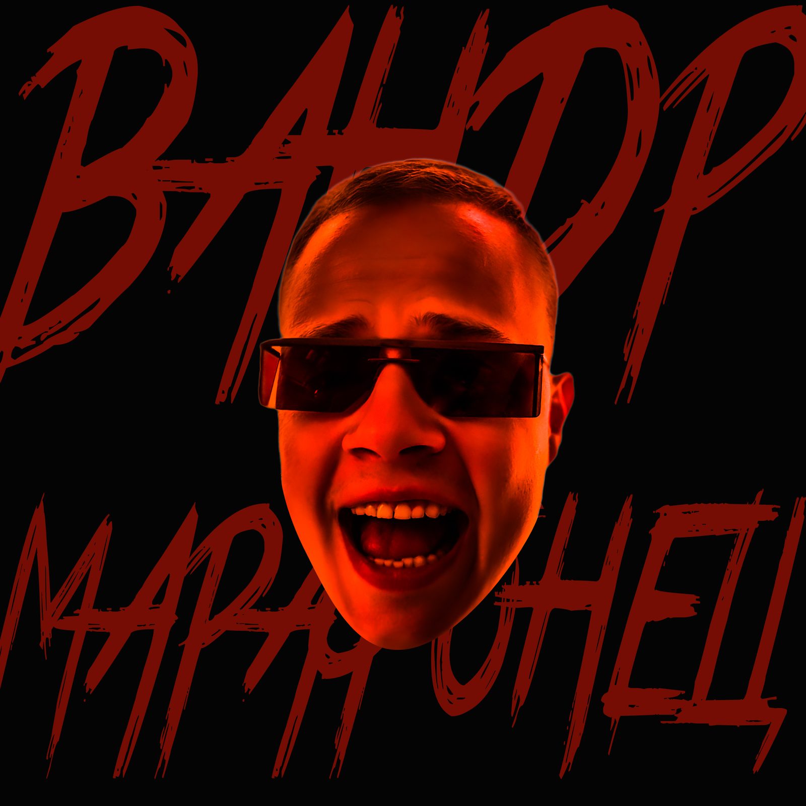 Слушать ВАНДР — Марафонец на всех площадках