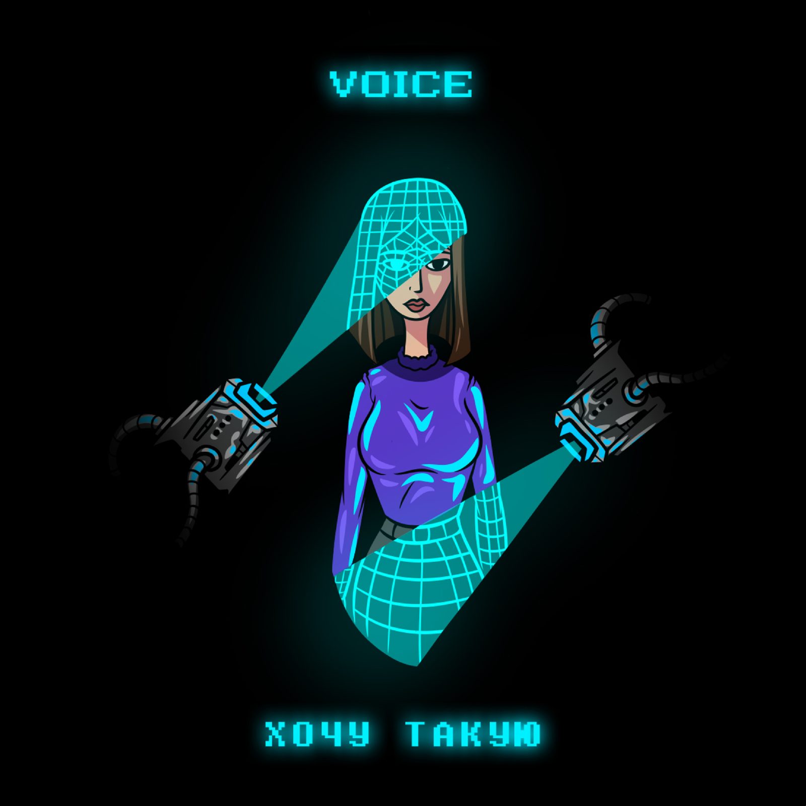Слушать VOICE — Хочу такую на всех площадках