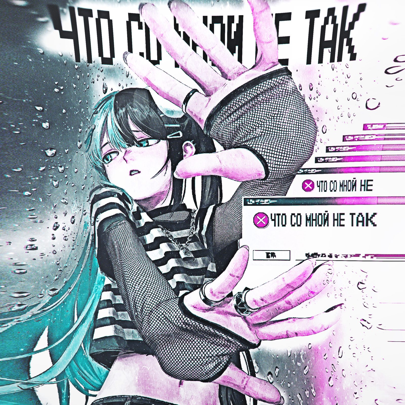 Слушать attention! — Что со мной не так на всех площадках