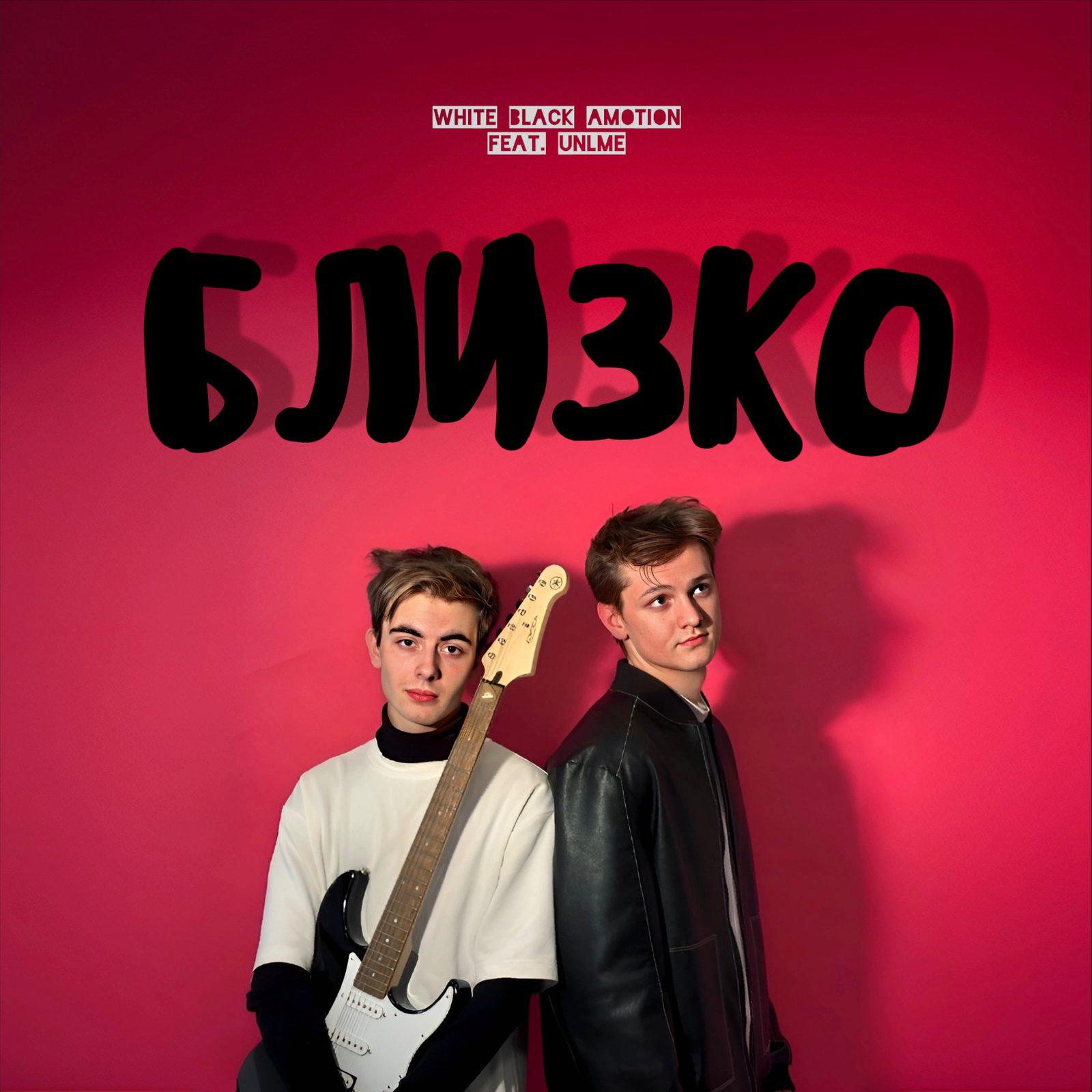 Слушать White Black Amotion — Близко на всех площадках