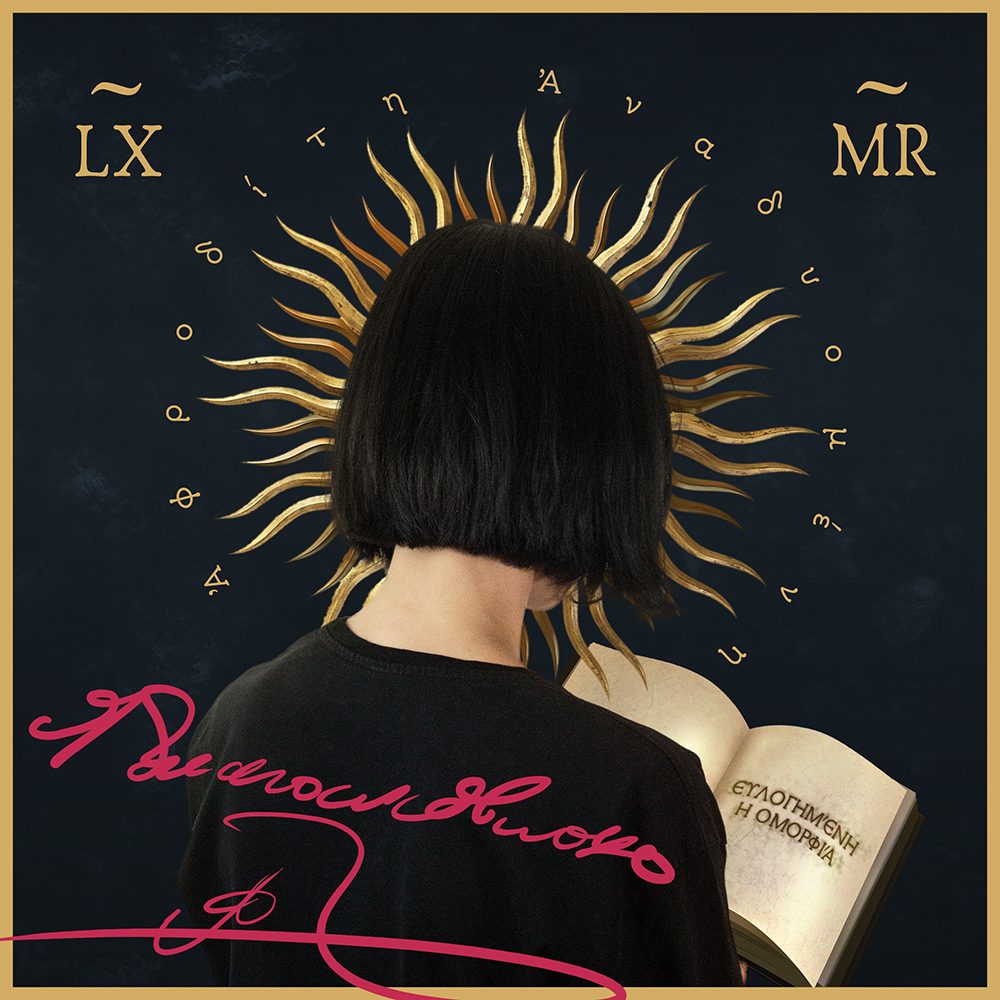 Слушать LUX MOOR — Я благословляю на всех площадках